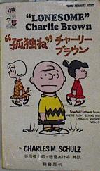 Lonesome Charlie Brown | 148347 | Schulz, Charles M