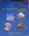 Ura, aniztasunaria ekiteko hamaika proposamen, Lehen Hezkuntza, DBH | 164241 | Sukarrieta Taldea