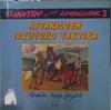 Astakiloen izkutuko taktika | 103049 | Atxaga, Bernardo/Jaizkibel ( Ilustrador)