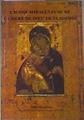 L'Icône Miraculeuse de la Mère de Dieu de Vladimir | 170299 | Pére Nicodème