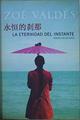 La eternidad del instante | 101629 | Valdés, Zoé