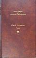 Hernández: Poesía | 142155 | Hernández, Miguel