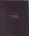 La novela corta española Promoción de el Cuento Semanal 1901-1920 | 176660 | seleccion y notas SAINZ DE ROBLES, FEDERICO CARLOS
