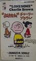 Lonesome Charlie Brown | 148347 | Schulz, Charles M