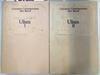 Ulises I-II | 98522 | Joyce, James
