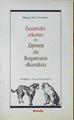Gezurrezko ezkontza eta Zipionen eta Bergantzaren elkarrizketa | 115536 | Cervantes Saavedra, Miguel de