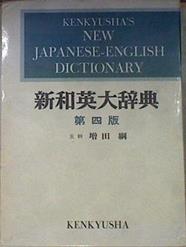 Kenkyusha's new Japanese English dictionary Diccionario Japonés Inglés | 171512 | Koh Masuda (Editor)