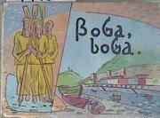 BOGA-BOGA (ERRI ABESTI XORTA) LAUGARREN ARGITARALDÍA | 179188 | VVAA